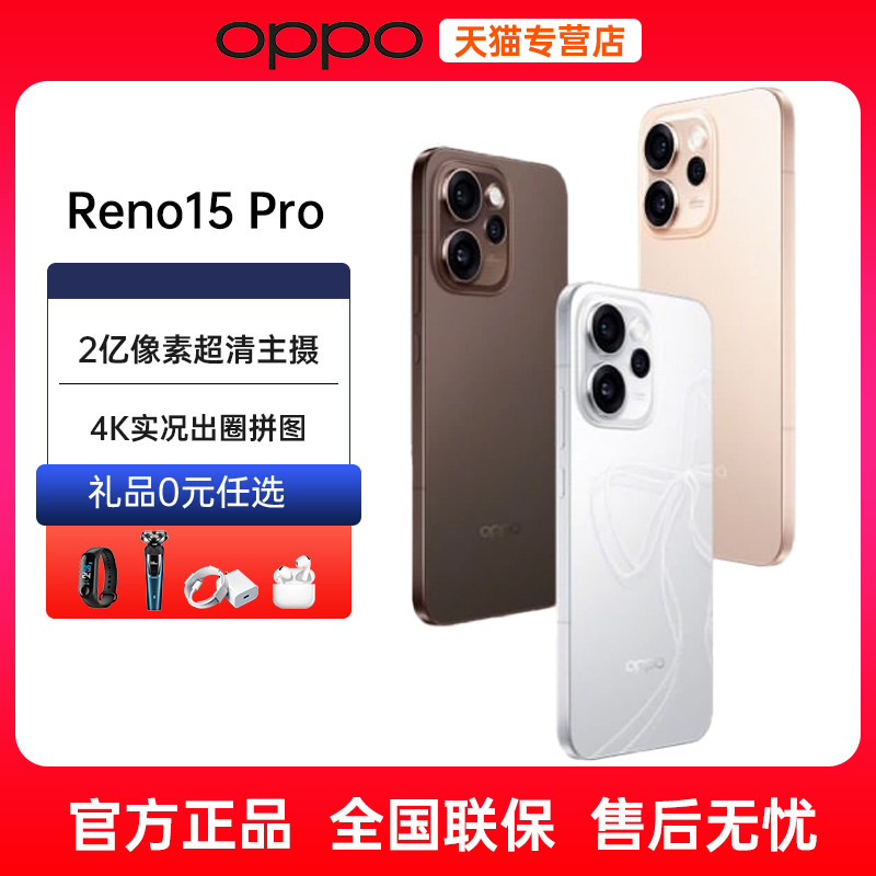 分期免息送礼OPPO Reno15 Pro opporeno15pro手机新款上市oppo手机官方旗舰店官网新品oppo手机reno15reno14