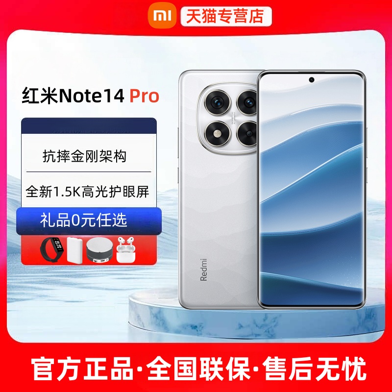 分期免息顺丰速发小米Redmi红米Note 14Pro新款手机小米手机官方旗舰店正品2025红米note14pro新款15系列