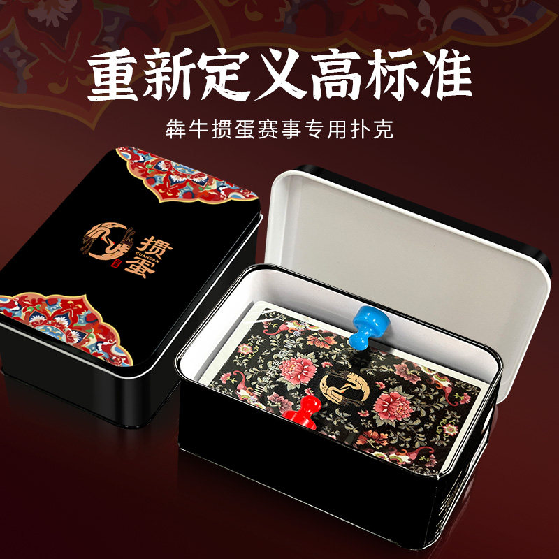 犇牛掼蛋赛事专用扑克牌计分牌PVC塑料防水防折高档国潮文创铁盒