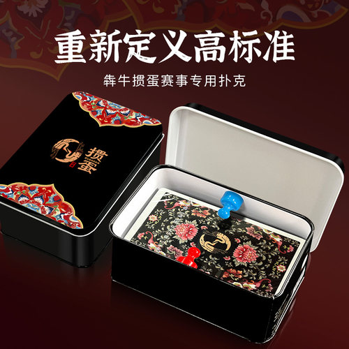犇牛掼蛋赛事专用扑克牌计分牌PVC塑料防水防折高档国潮文创铁盒