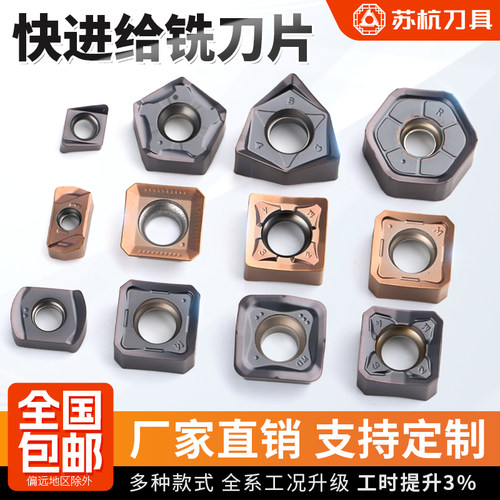 数控快进给铣刀片不锈钢高硬双面