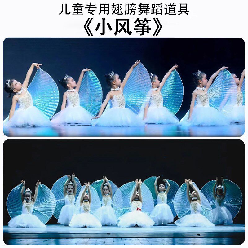 小风筝舞蹈翅膀儿童六一演出道具群G舞跳舞手勾款手摇炫彩翅膀