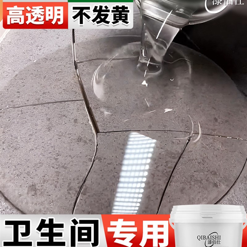 浴室专用聚脲透明防水胶厕B所漏高粘度透明隐形砖不碎砖