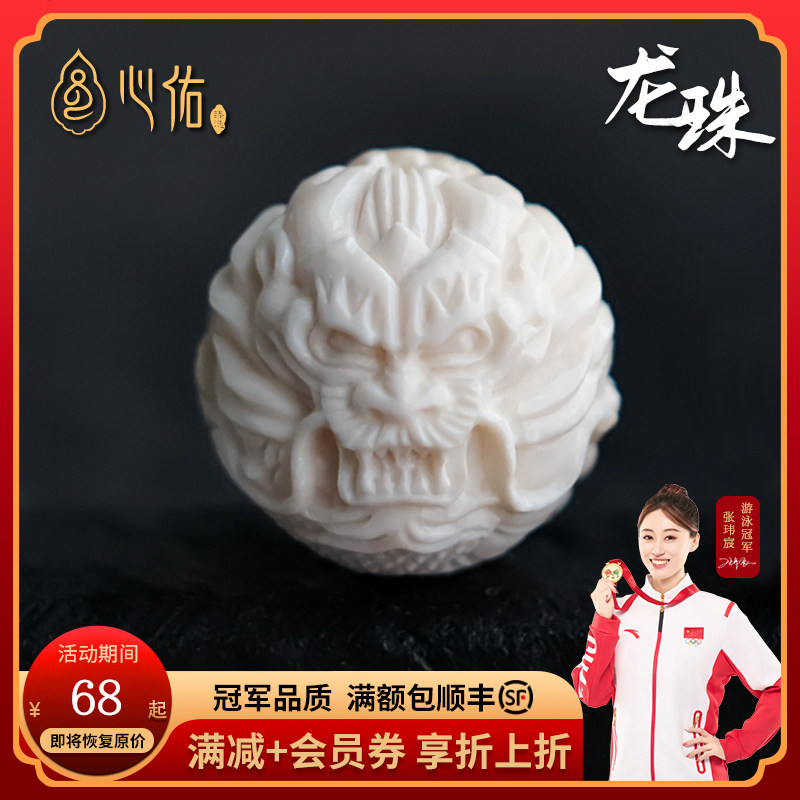 天然猛犸牙雕龙珠隔珠 顶珠配珠散珠单珠文玩手T串圆珠配饰品吊坠