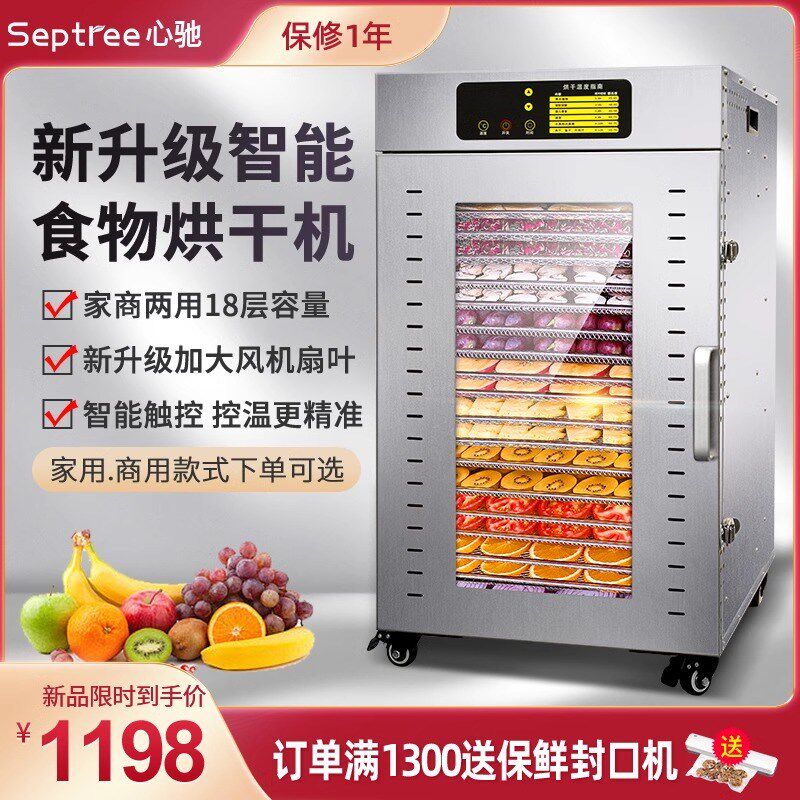 心驰水果烘干机食品商用干果机宠物零食水果腊肉牛V肉干风干机家