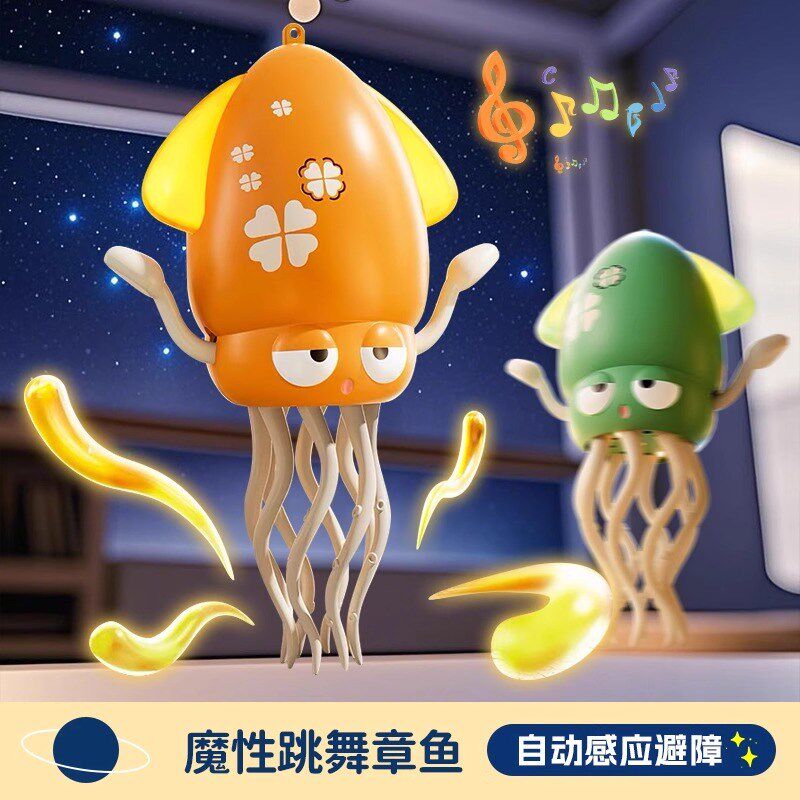 儿童2025f新款玩具魔性会跳舞的章鱼八爪儿童益智电动鱿鱼玩具男