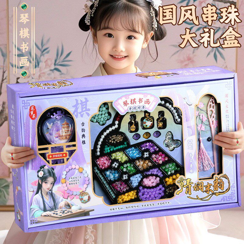 古风串珠礼盒女孩手m链diy材料儿童穿珠子手工戳戳乐玩具新年礼物