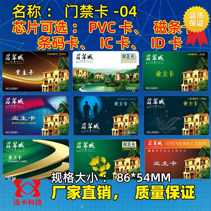 小区住户卡IC卡定制电梯卡感应卡ID制作小J区住户出入卡定做2000