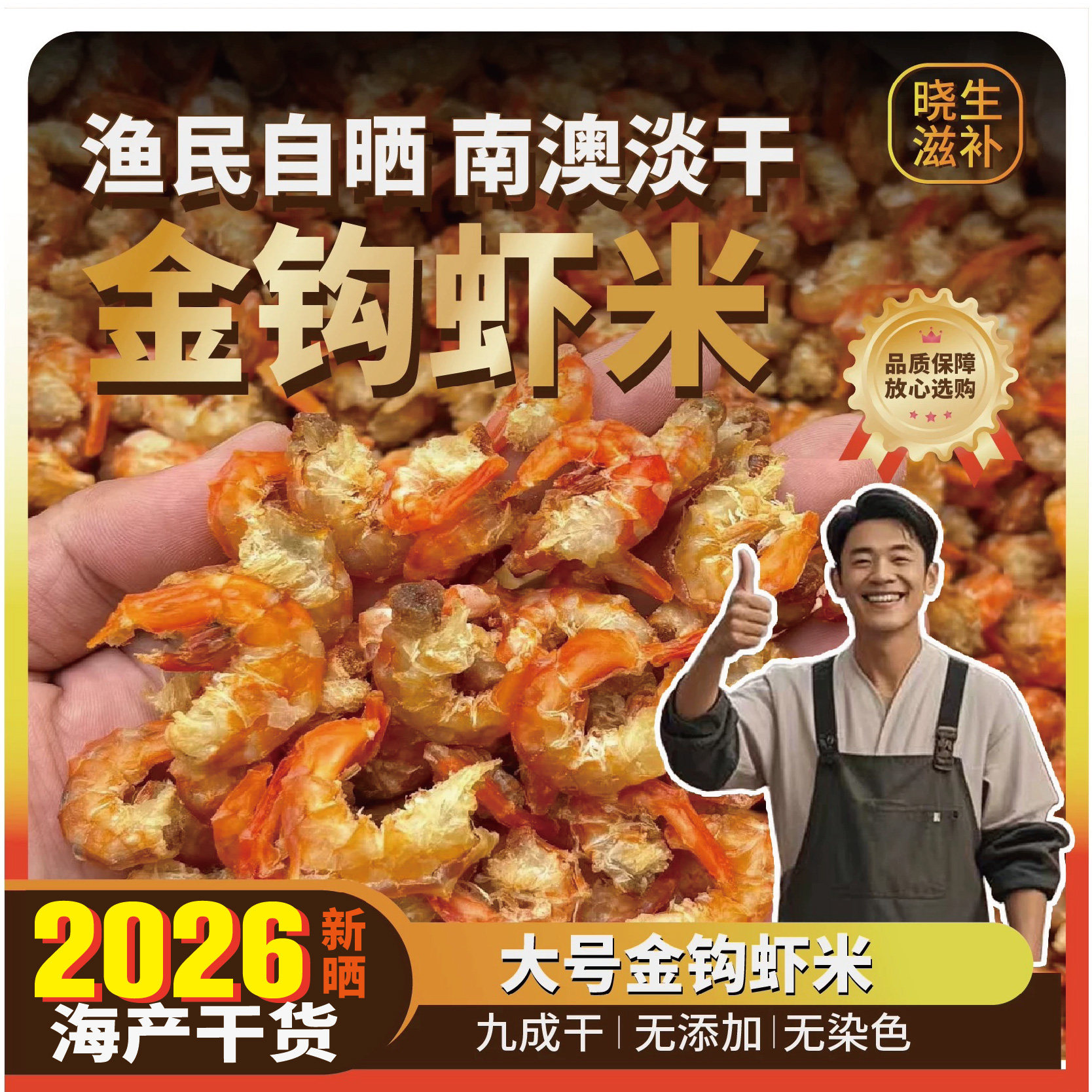 潮汕南澳金钩海虾米淡干虾仁干