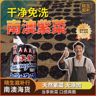 南澳4A+头水紫菜免洗即食无沙特级紫菜南澳特产天然野生食材汤