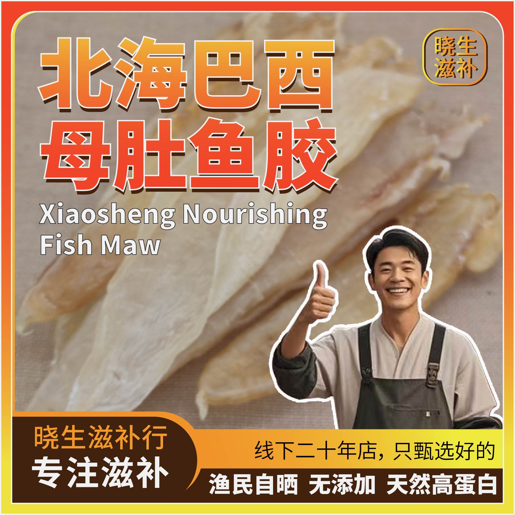 巴西北海母胶一斤干货孕妇鱼鳔月子胶滋补