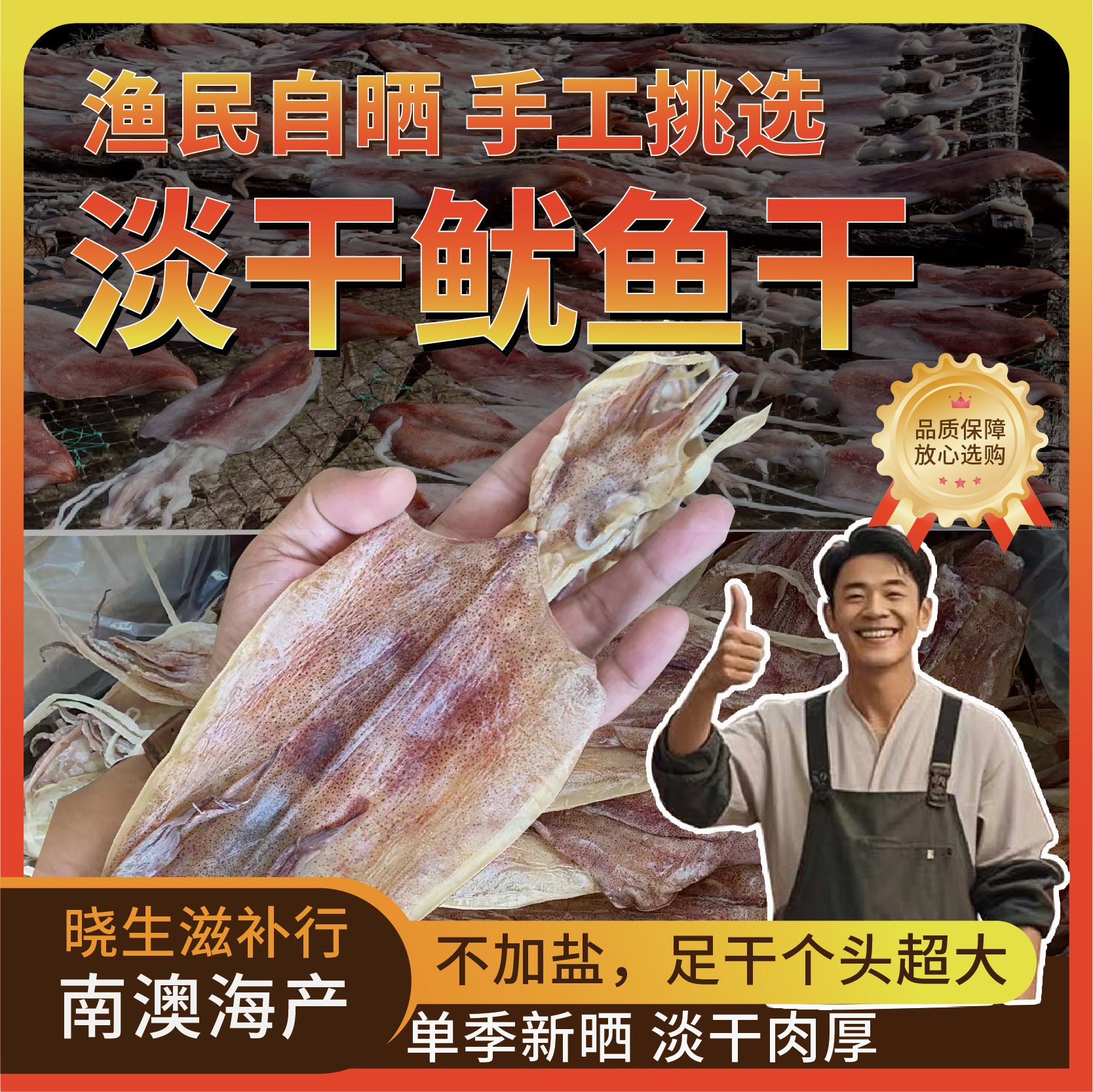 本港鱿鱼干渔民自晒南澳鱿鱼淡干肉厚无盐特级大号海产干货