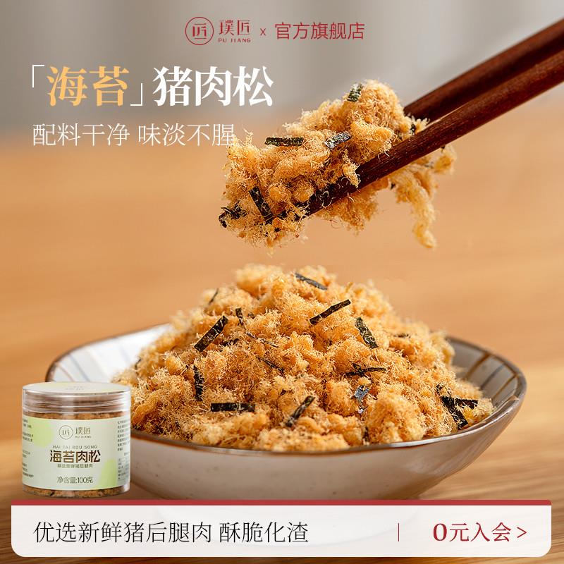 新日期璞匠海苔肉松店烘焙