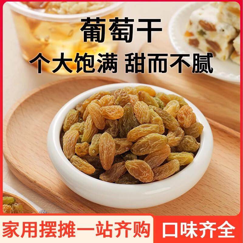 正宗免洗即食葡萄提子干家用做牛轧糖曲奇饼干雪花酥烘焙原料零食
