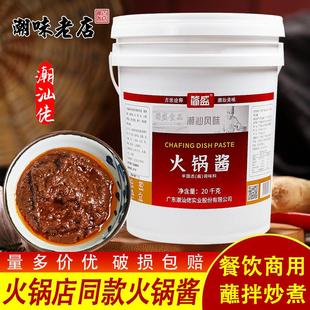 正宗简盛火锅酱沙茶王 20kg/桶潮汕沙爹面汕头牛肉丸火锅蘸酱