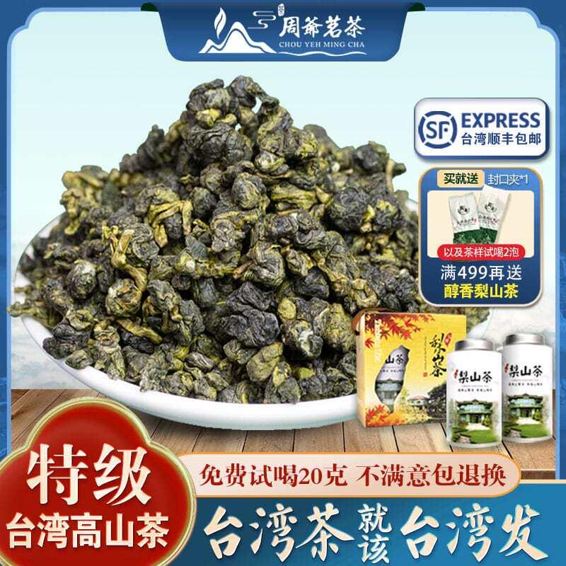 正宗梨山茶台湾梨山高冷茶台湾高山茶乌龙茶特级茶叶原装进口
