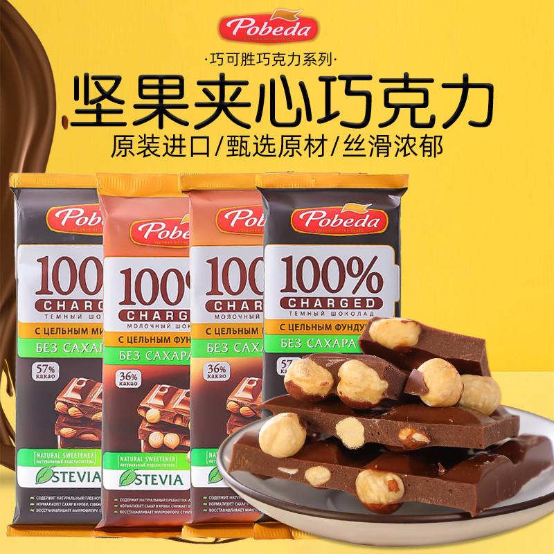 热销俄罗斯进口黑巧克力纯可可脂无蔗糖榛子坚果杏仁夹心休闲零食