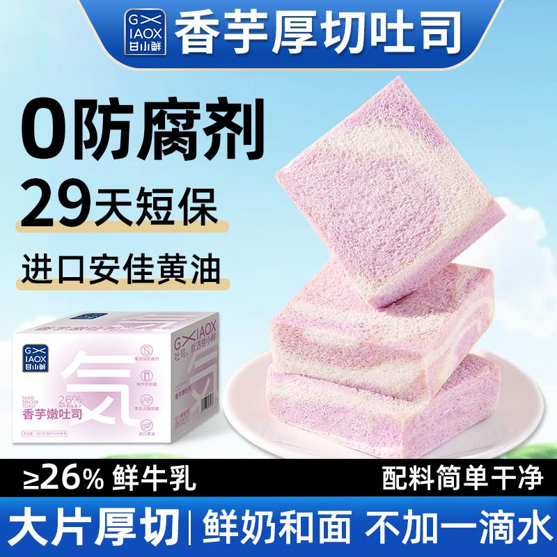 正宗香芋嫩吐司无边吐司面