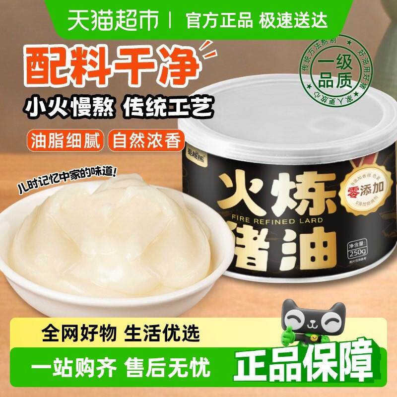 热销火炼猪油250g0添加0防