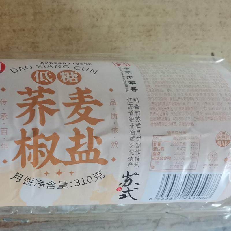 现货稻香村苏式月饼酥皮老式五仁月饼豆沙310g 散装多口味中秋节
