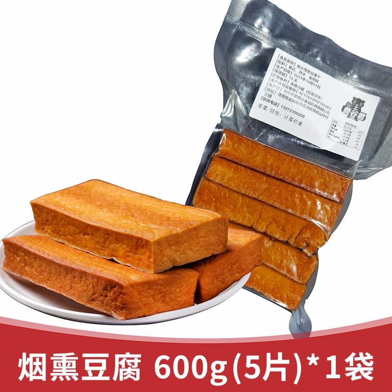 新日期湖南特产软嫩烟熏豆腐干柴火香干新化白溪香干豆干炒菜用现