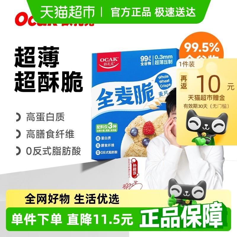 热销欧扎克全麦脆块燕麦片