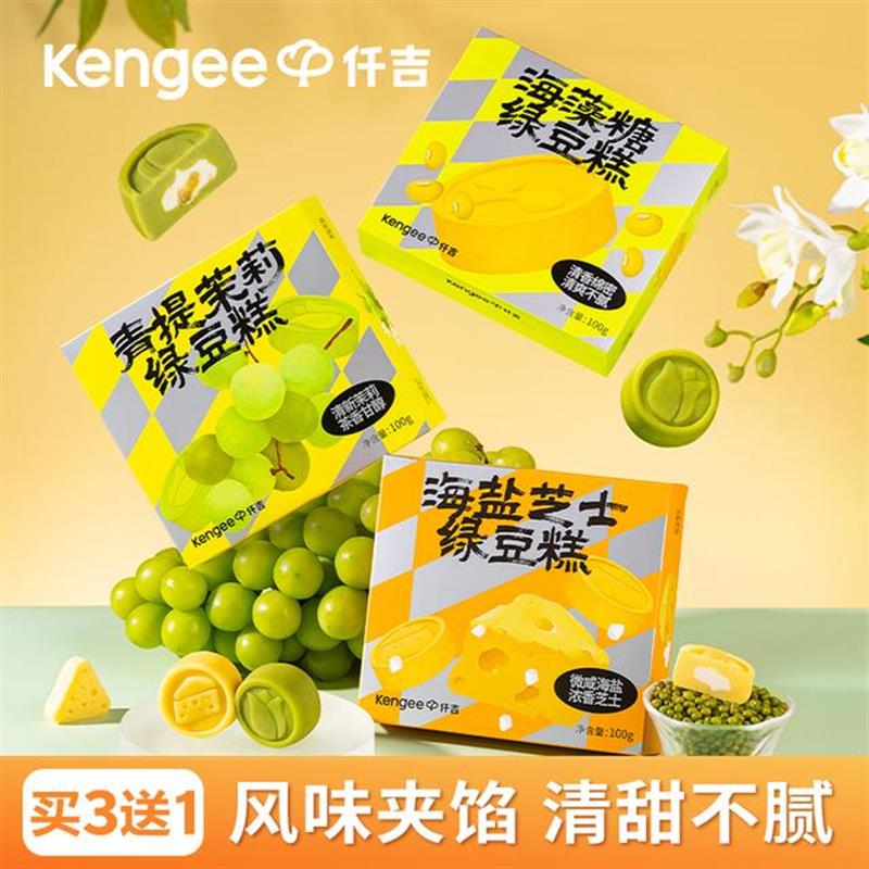 正宗绿豆糕海盐芝士青提