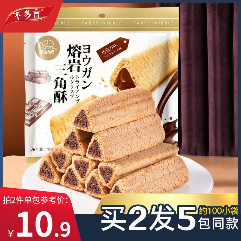 正宗100袋熔岩三角酥金字塔巧克力味夹心威化饼干网红休闲零食谷