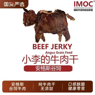 谷飼安格斯純500g牛薄脆孕婦營養(yǎng)零食 新日期IMOC小李