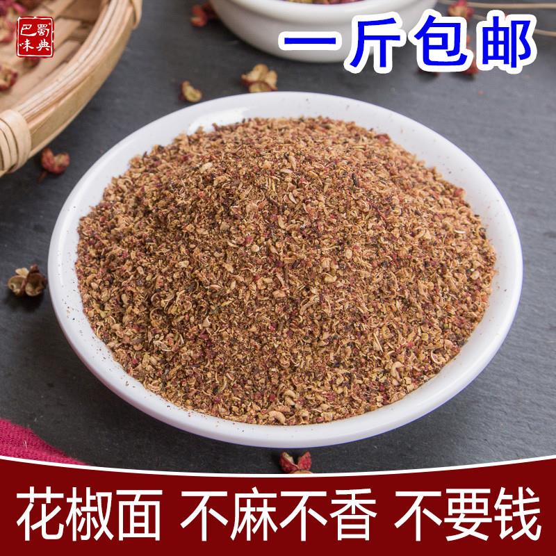 新日期四川汉源红花椒面250g特麻花椒粉花椒粒大红袍麻椒面八角桂