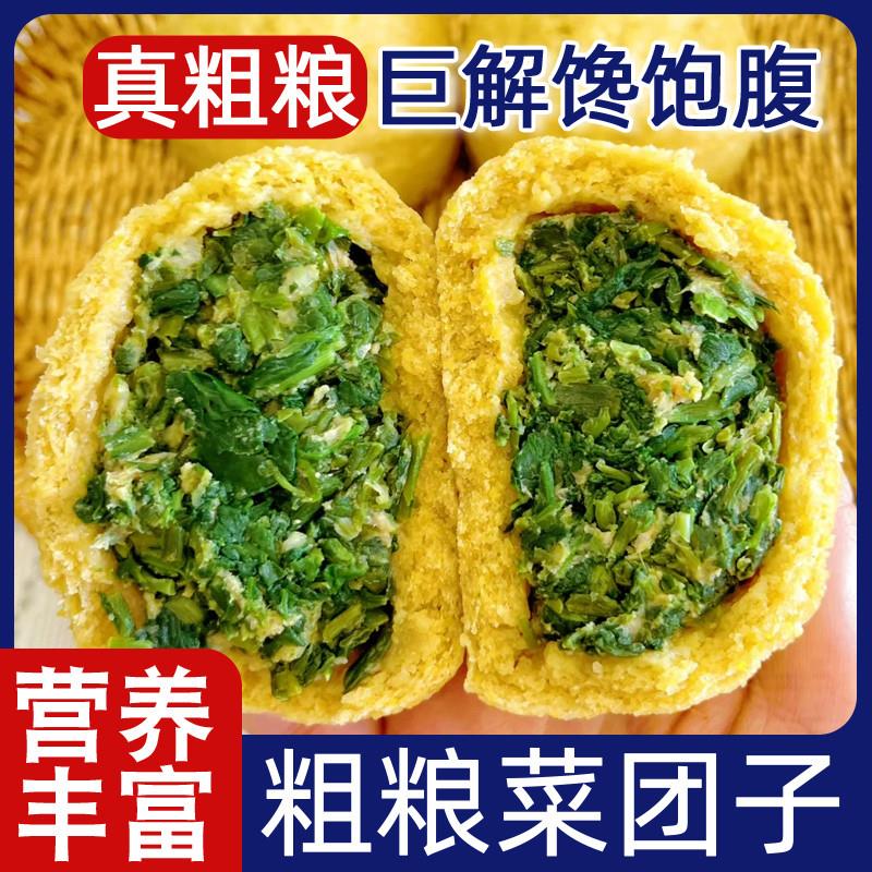 正宗粗粮菜团子早餐新鲜荠