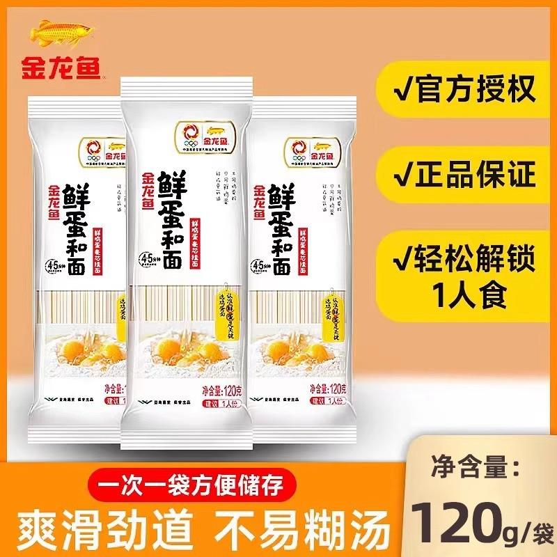正宗鲜蛋和面 面鸡蛋挂面 面120g小袋装家拌面 面汤面 面方