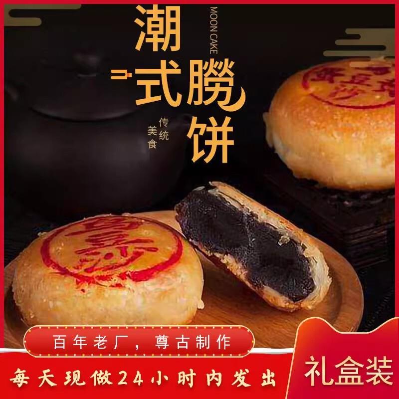 现货潮汕月饼乌豆沙朥饼绿豆沙捞饼中秋月饼潮州月饼蛋黄月饼潮山