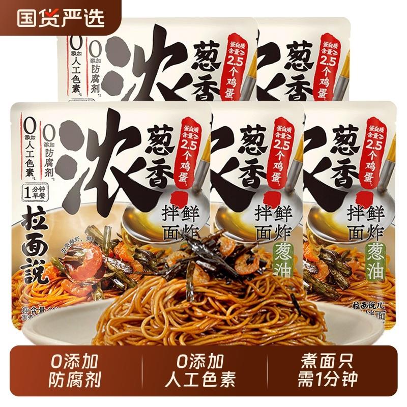 新日期拉面说拉面说葱油开