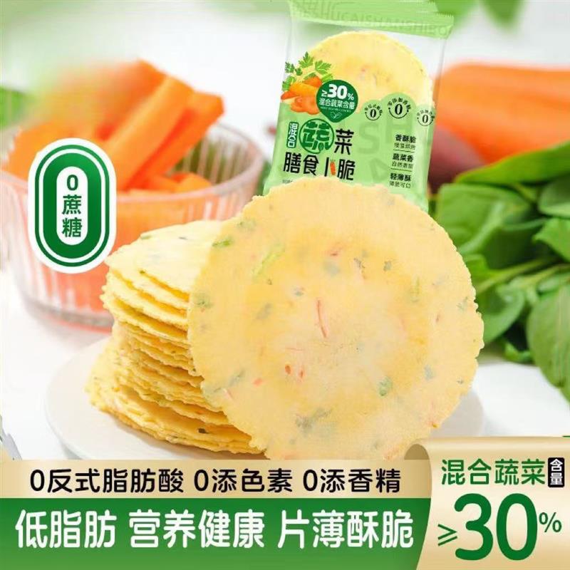正宗蔬菜饼干糖尿饼病人吃