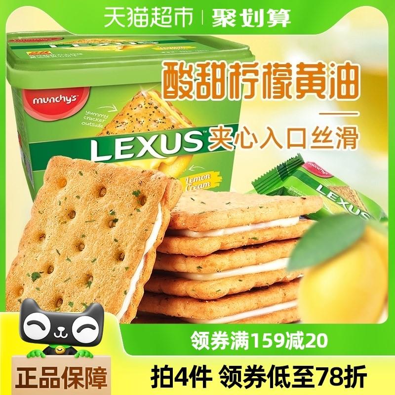 热销进口马来西亚马奇新新柠檬黄油夹心饼干礼盒年货532g休闲零食