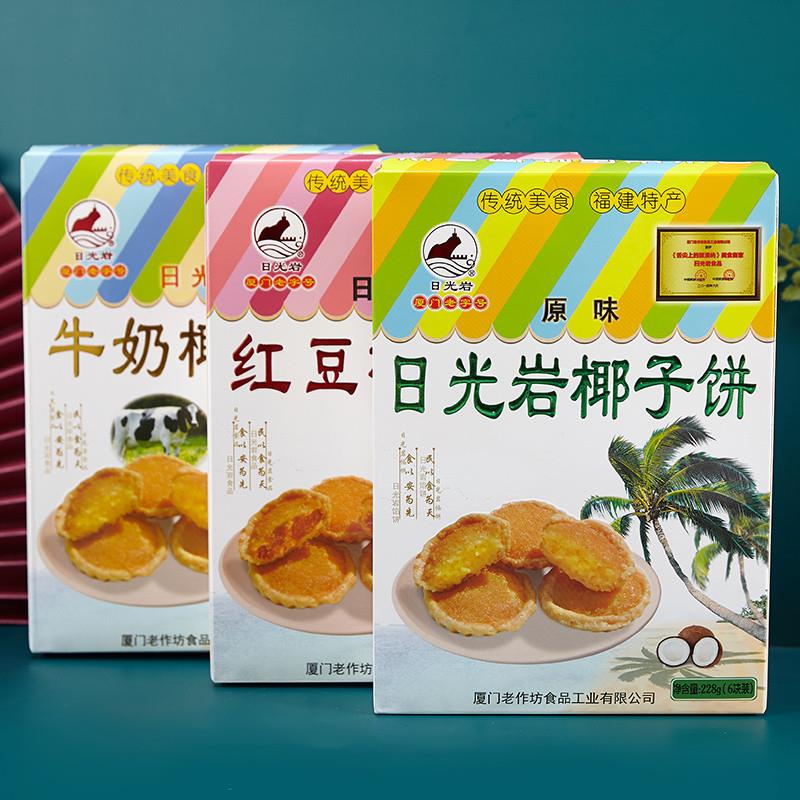 现货日光岩椰子饼228g椰蓉饼厦门馅饼中秋月饼传统糕点福建特产零