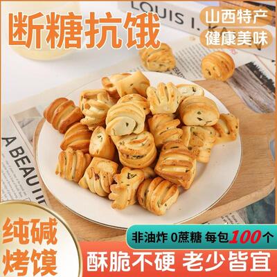新日期纯碱烤馍山西特产休