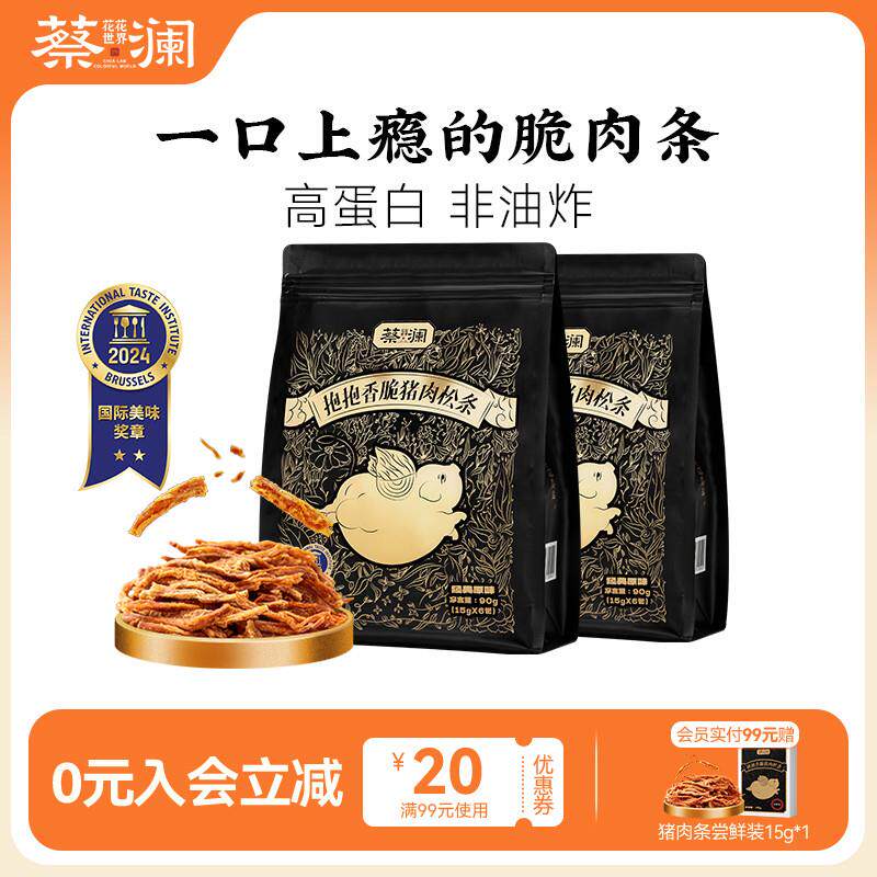 新日期蔡澜花花世界抱抱香脆猪肉松条网红零食非油炸休闲熟食原味