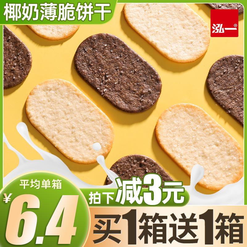 正宗椰奶薄脆饼干早餐单小