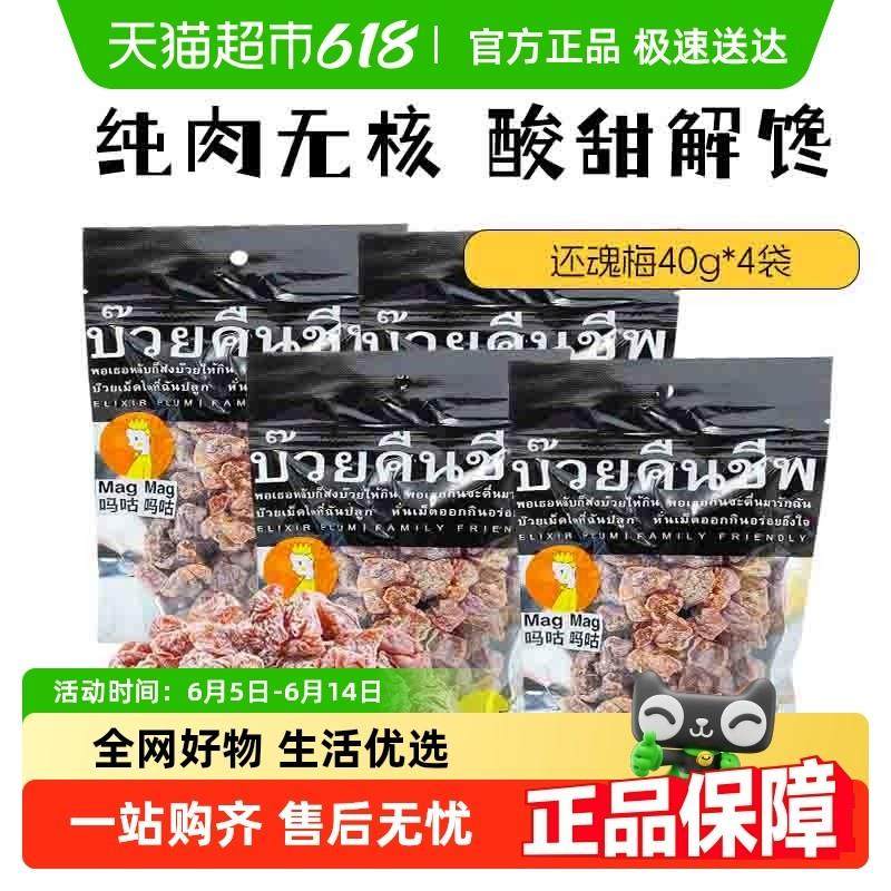 正宗进口MagMag吗咕吗咕还魂梅网红蜜饯果干无核话梅肉干