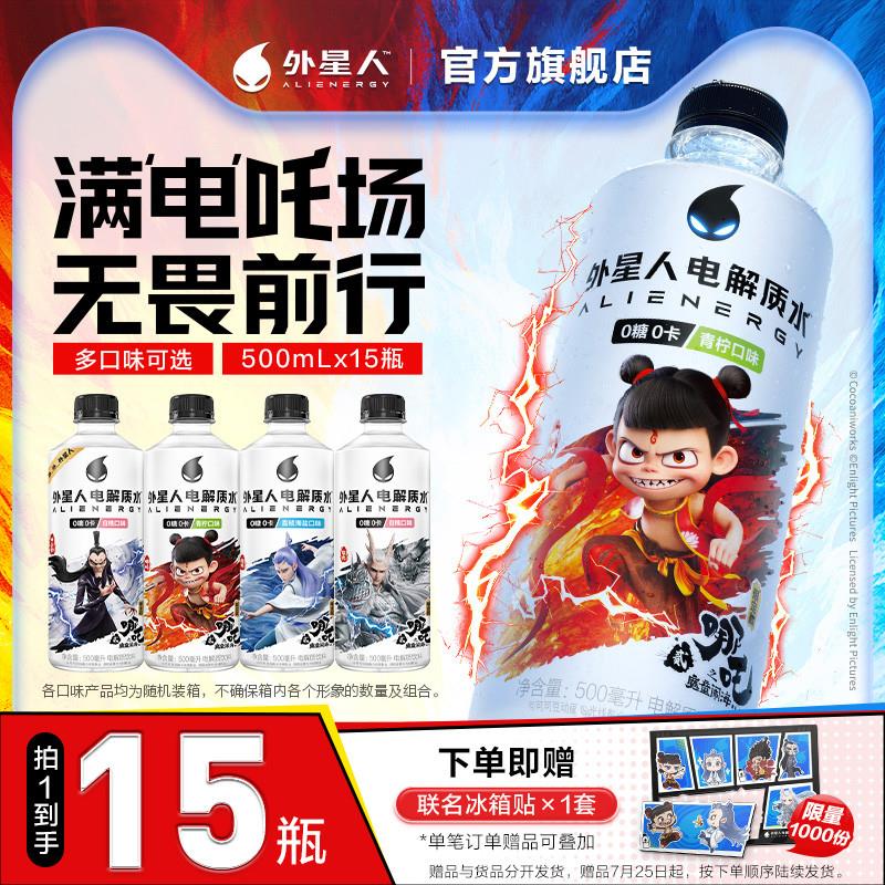 正宗哪咤2限定联名x电解质