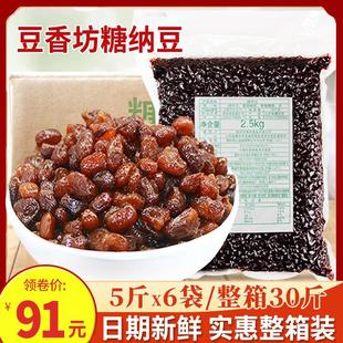 新日期糖纳豆绿竹豆整箱2.5kg*6包商用糖纳红豆蜜豆奶茶店
