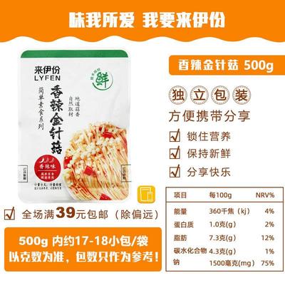 新日期来伊份香辣金针菇50