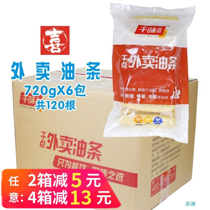 新货外卖油条粥店餐饮店速