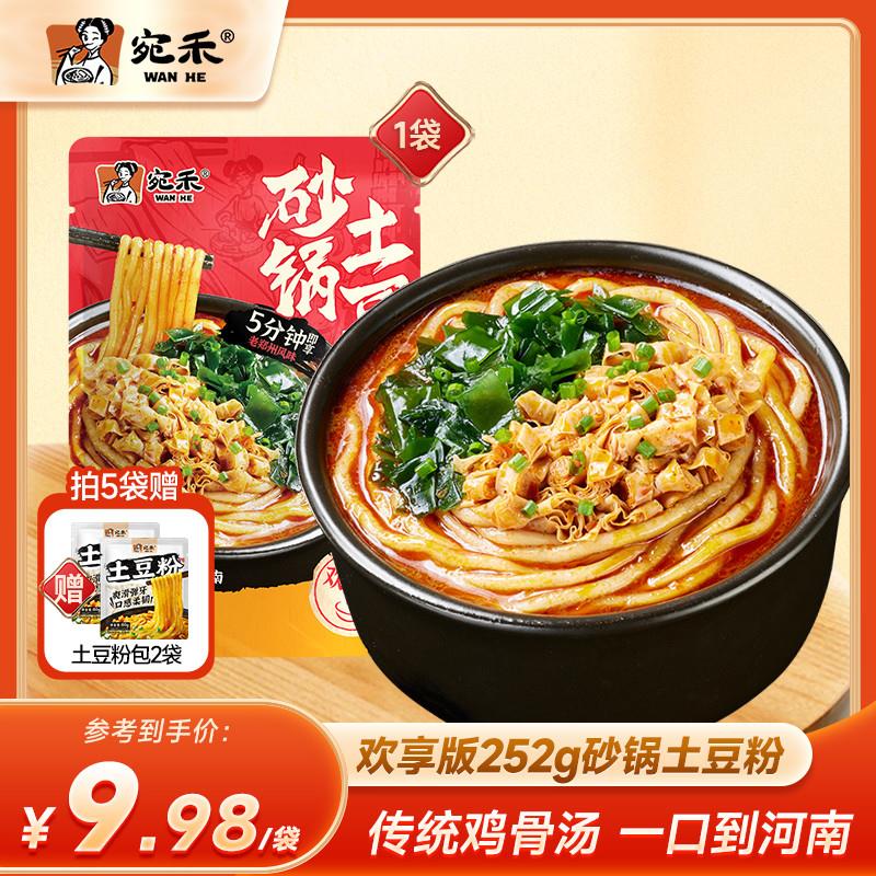 新日期宛禾砂锅土豆粉速煮