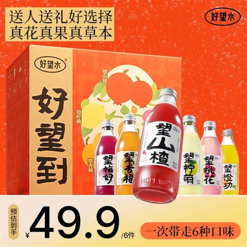 正宗望系列全家福望山楂望