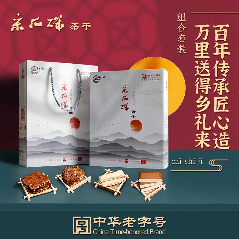 新日期马鞍山采石矶茶干组合礼盒安徽特产多口味原味豆腐干香干茶