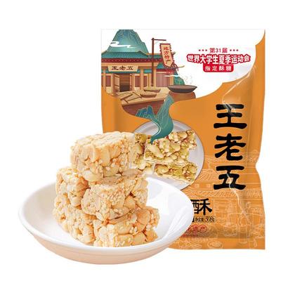 新日期王老五花生酥店椒盐