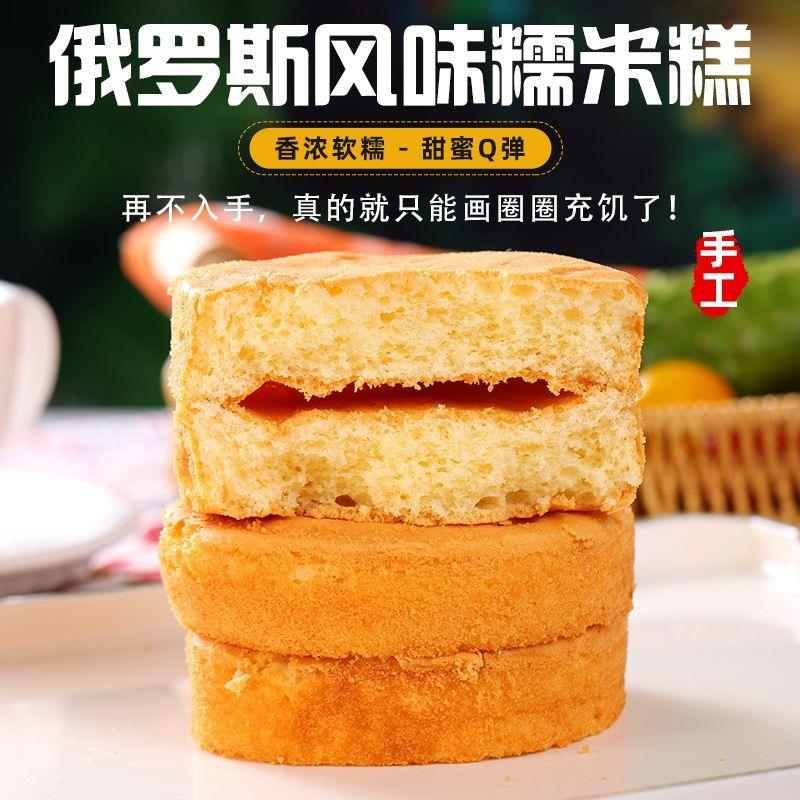 新货手工糯米糕鸡蛋糕俄罗斯面包老式糕点全国早餐零食小吃休闲零